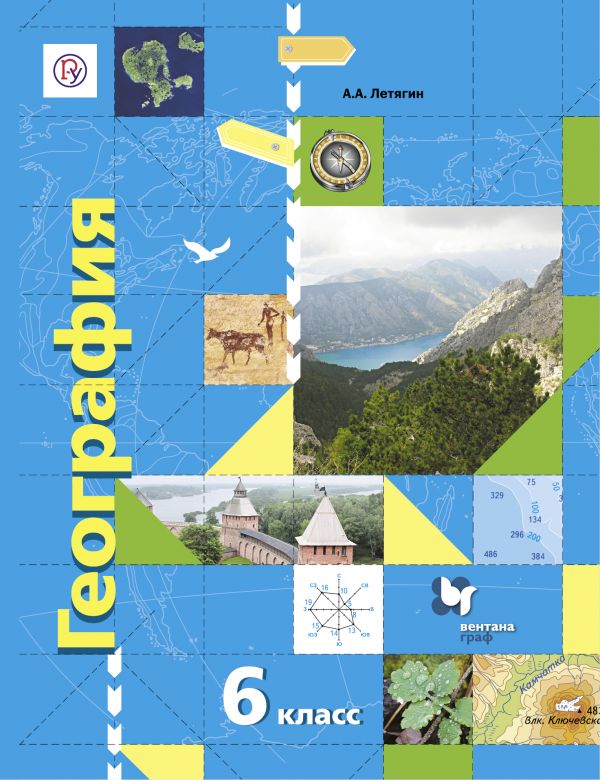 Летягин География 6 класс Учебник