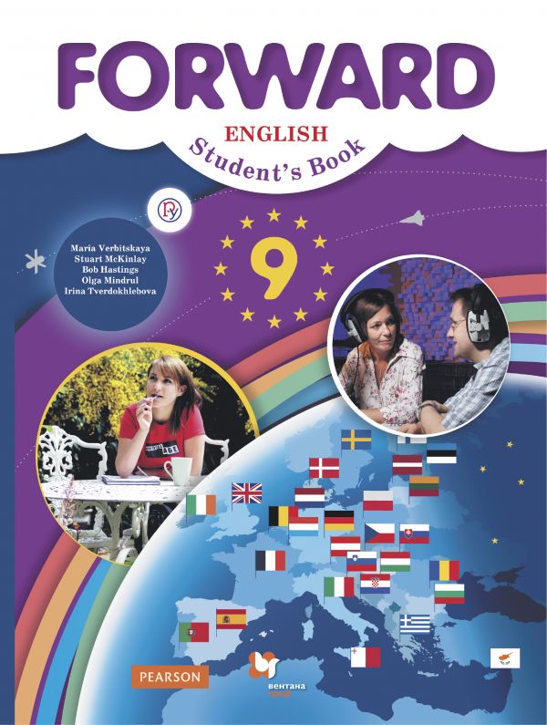 Вербицкая Английский язык Forward 9 класс Учебник