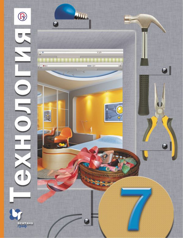 Симоненко Технология 7 класс Учебник 