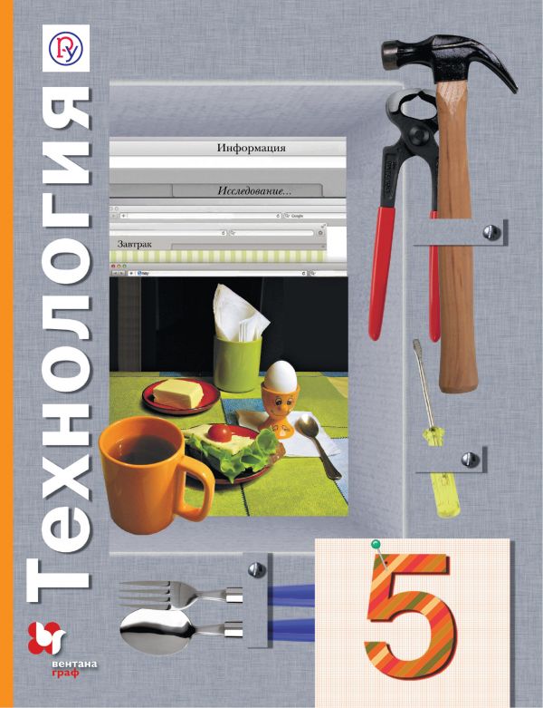 Симоненко Технология 5 класс Учебник 